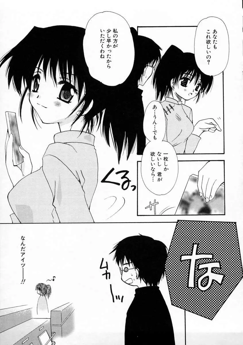 恋愛日記 Page.92