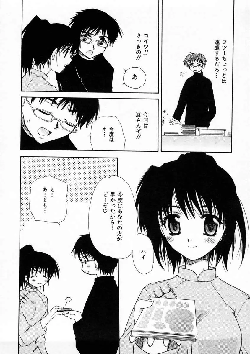 恋愛日記 Page.93