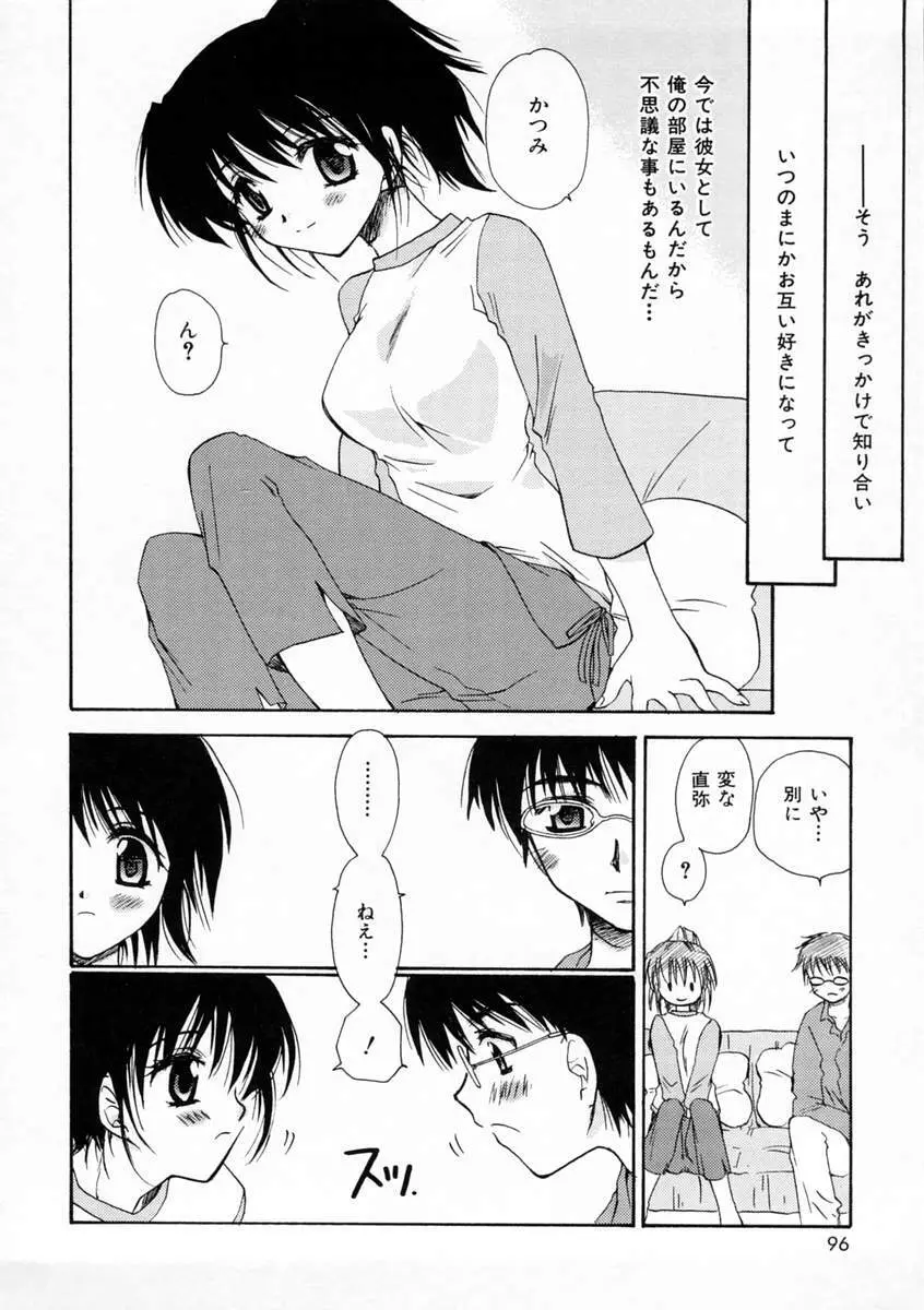 恋愛日記 Page.95