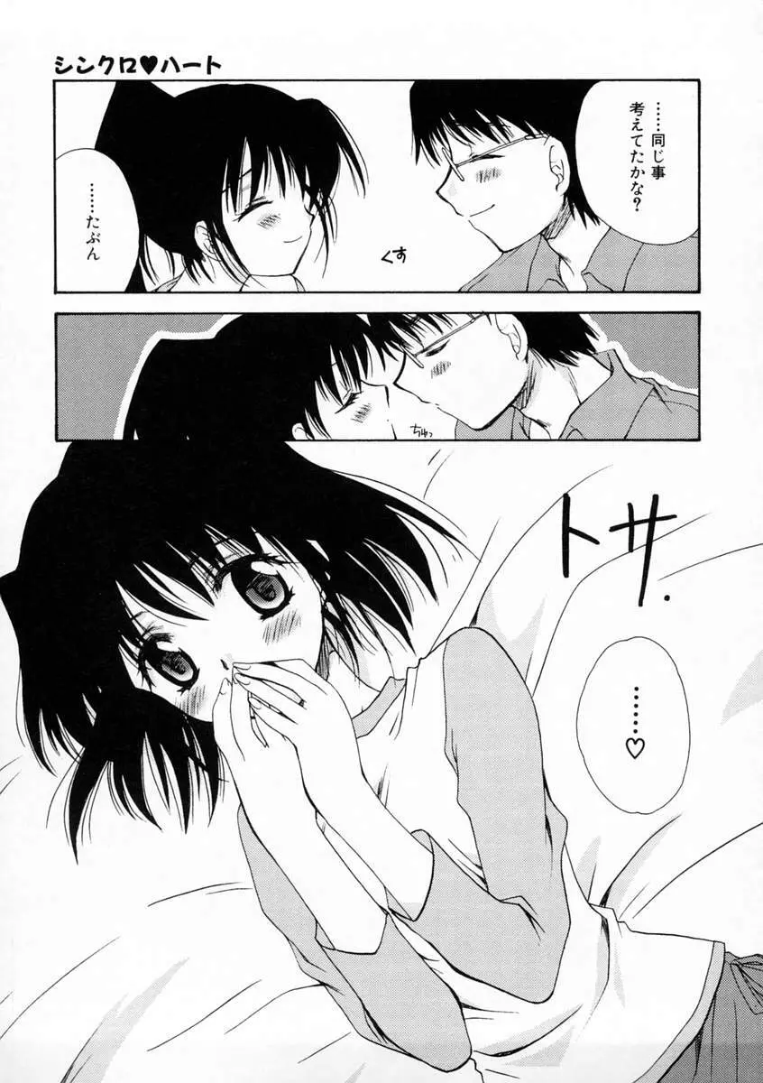 恋愛日記 Page.96
