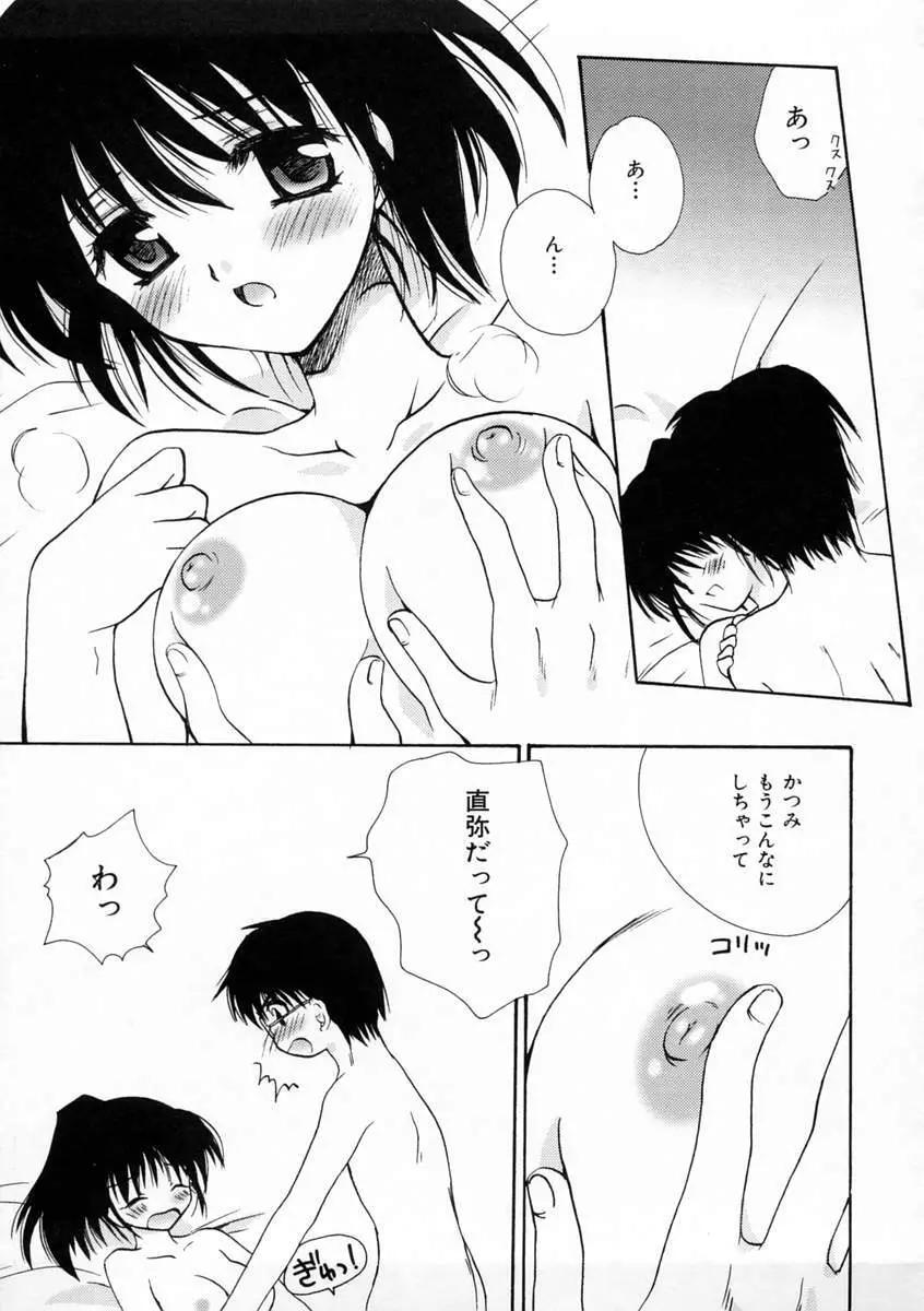 恋愛日記 Page.98