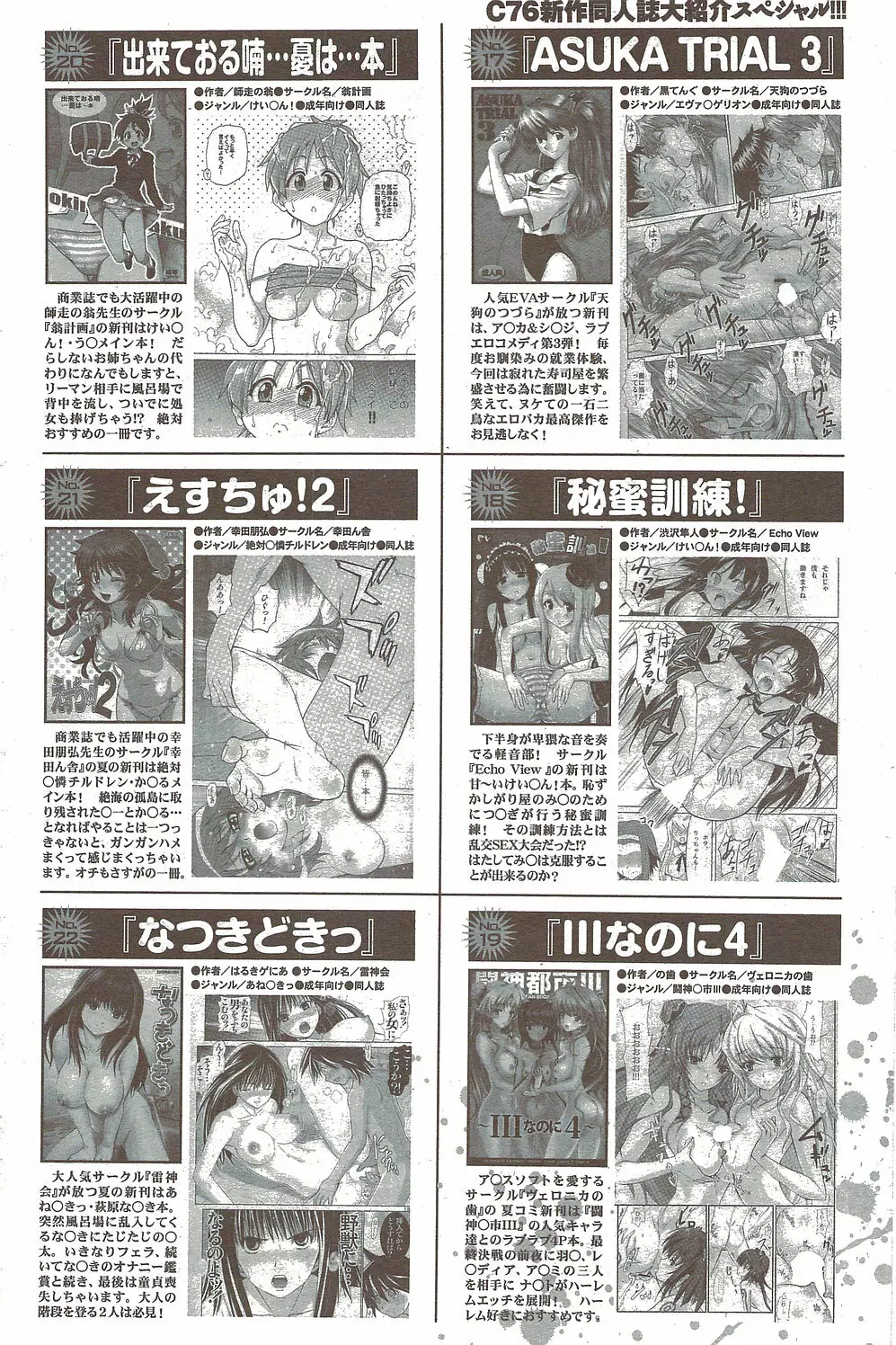 COMIC プルメロ 2009年11月号 Page.122