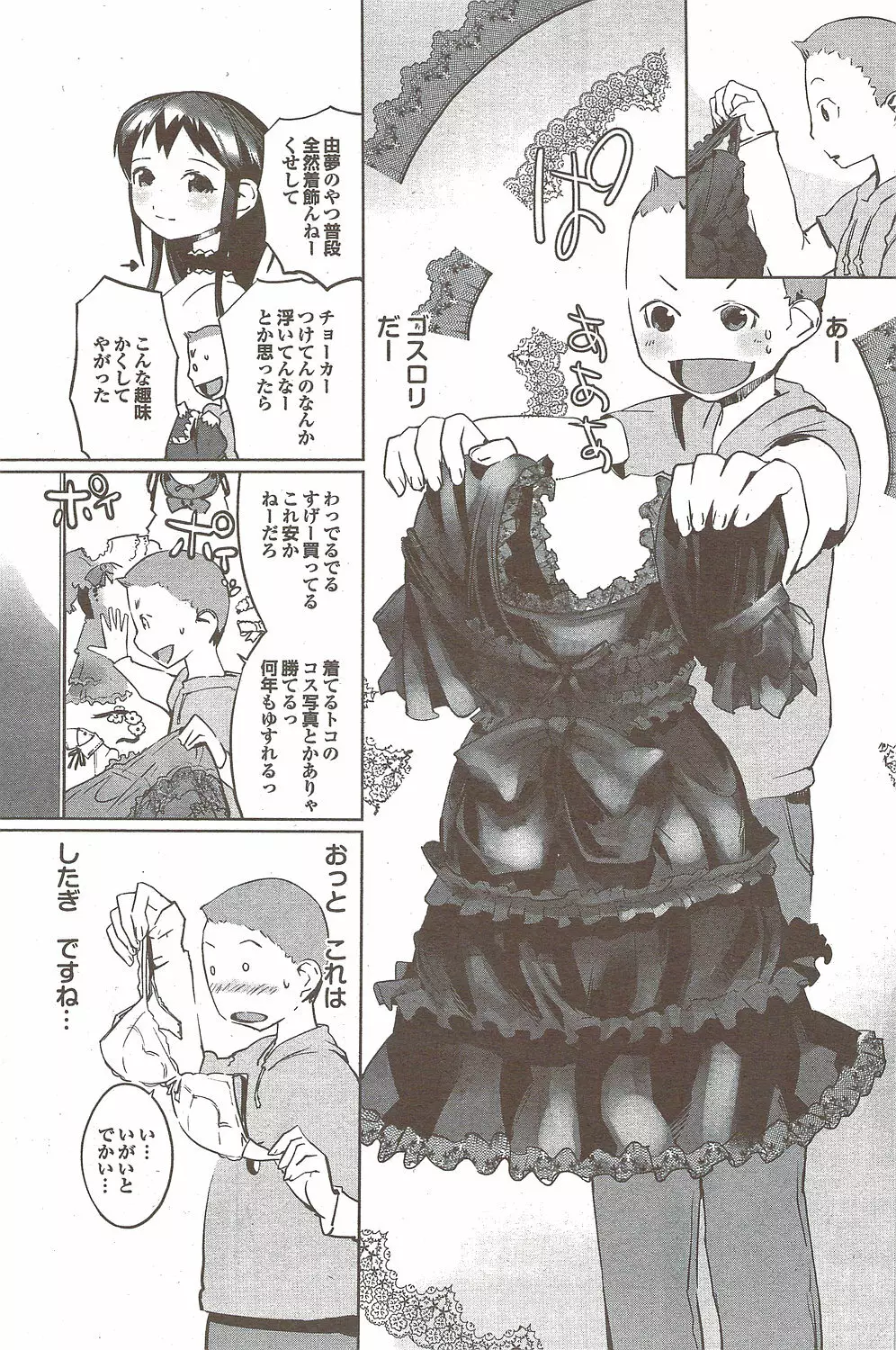 COMIC プルメロ 2009年11月号 Page.128