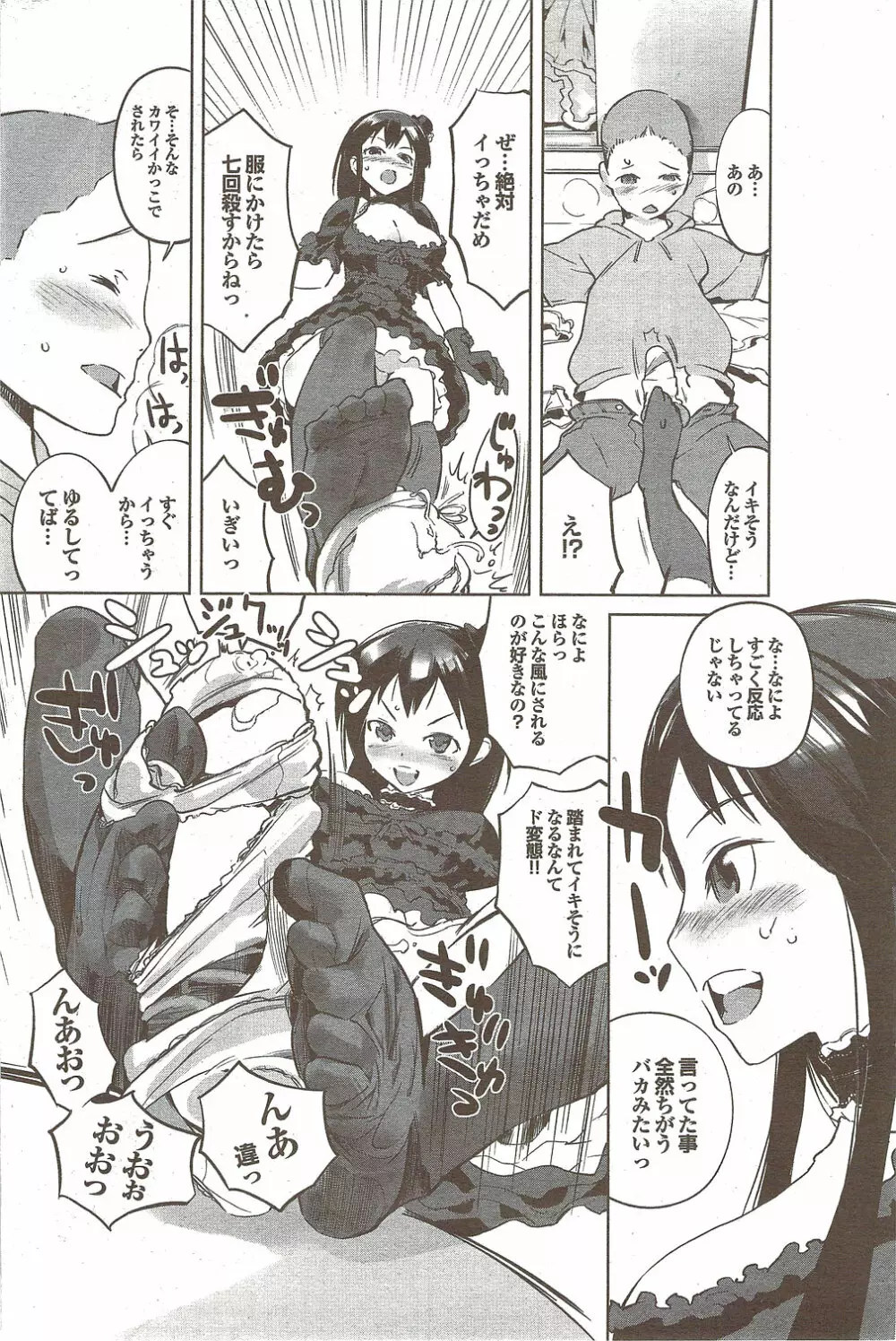 COMIC プルメロ 2009年11月号 Page.133