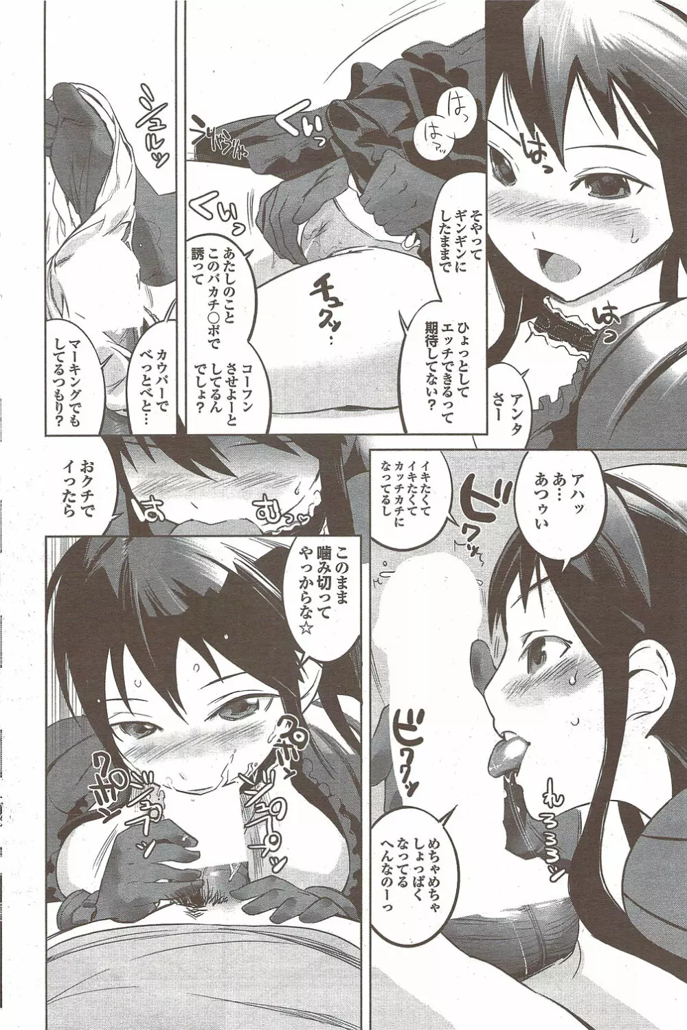 COMIC プルメロ 2009年11月号 Page.134