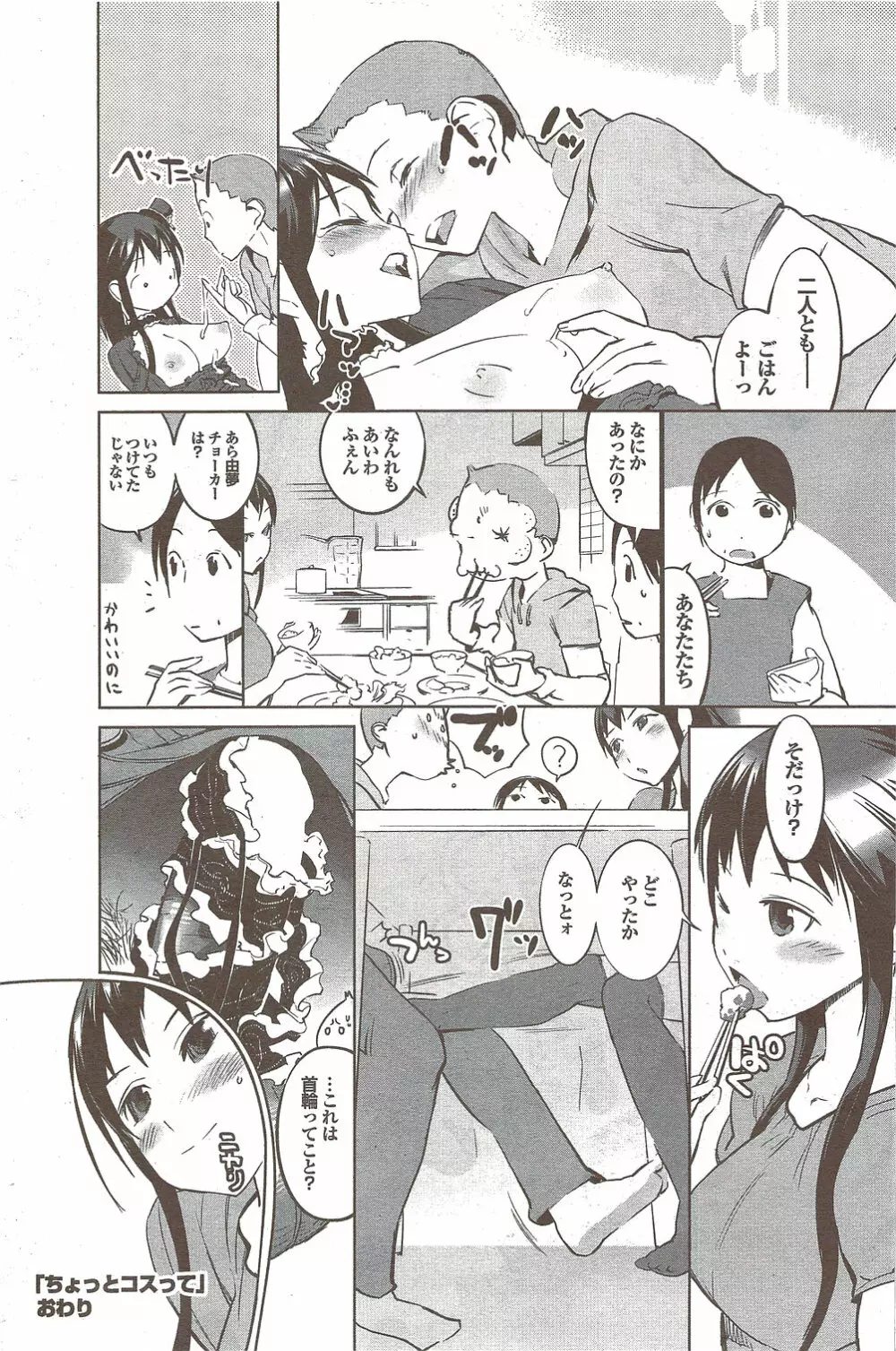 COMIC プルメロ 2009年11月号 Page.144