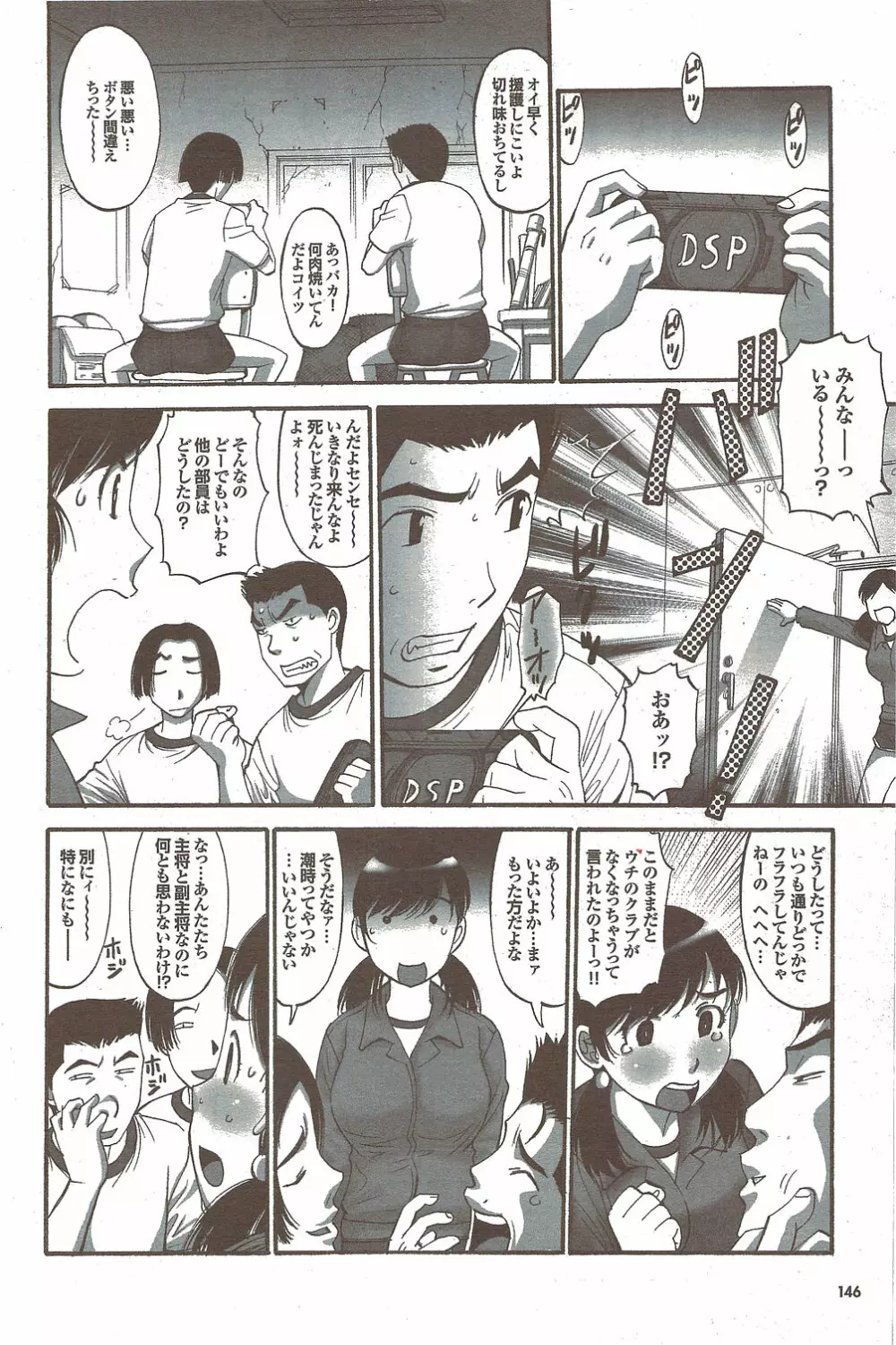 COMIC プルメロ 2009年11月号 Page.146