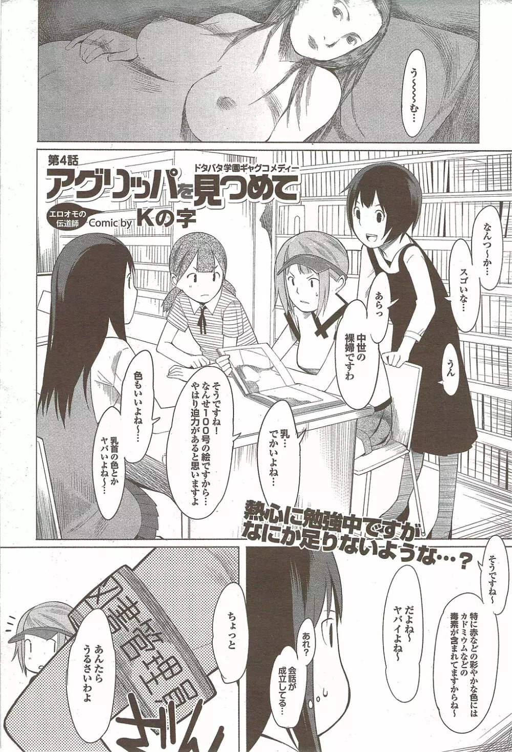 COMIC プルメロ 2009年11月号 Page.167