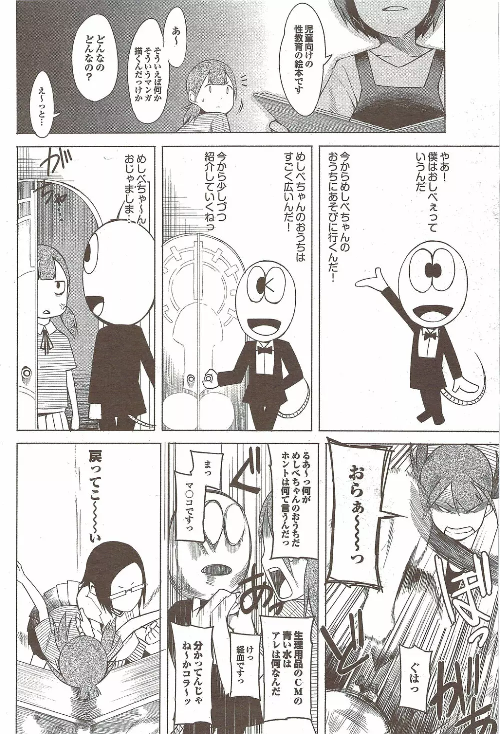 COMIC プルメロ 2009年11月号 Page.170