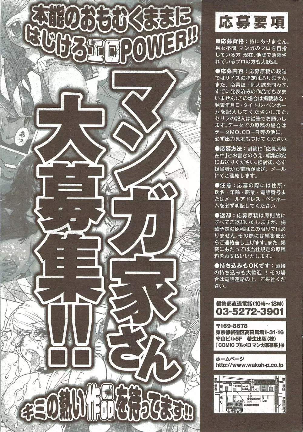 COMIC プルメロ 2009年11月号 Page.203