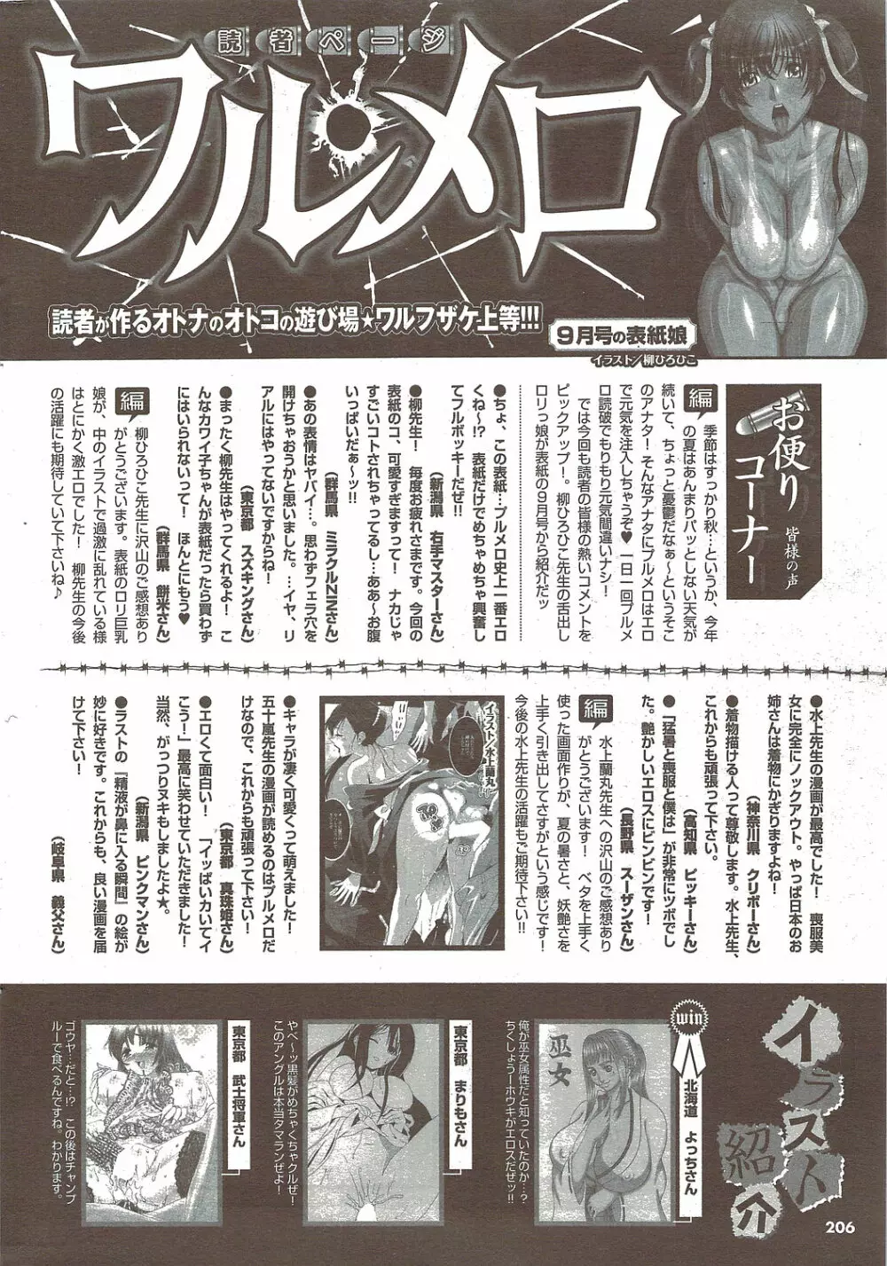 COMIC プルメロ 2009年11月号 Page.206