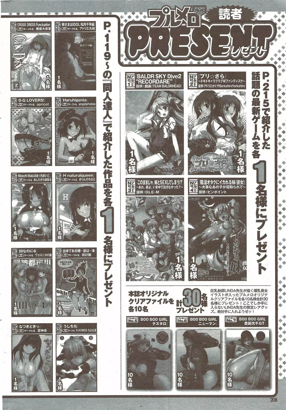 COMIC プルメロ 2009年11月号 Page.208