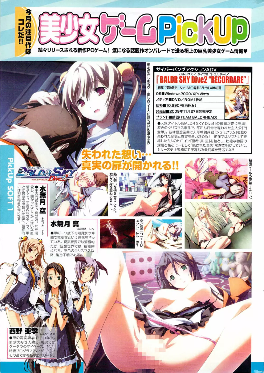 COMIC プルメロ 2009年11月号 Page.215