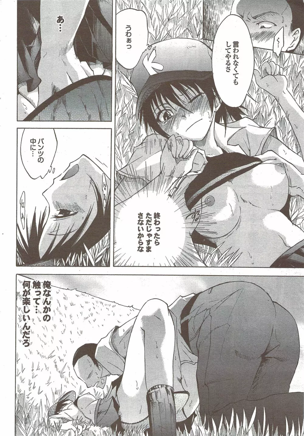 COMIC プルメロ 2009年11月号 Page.38