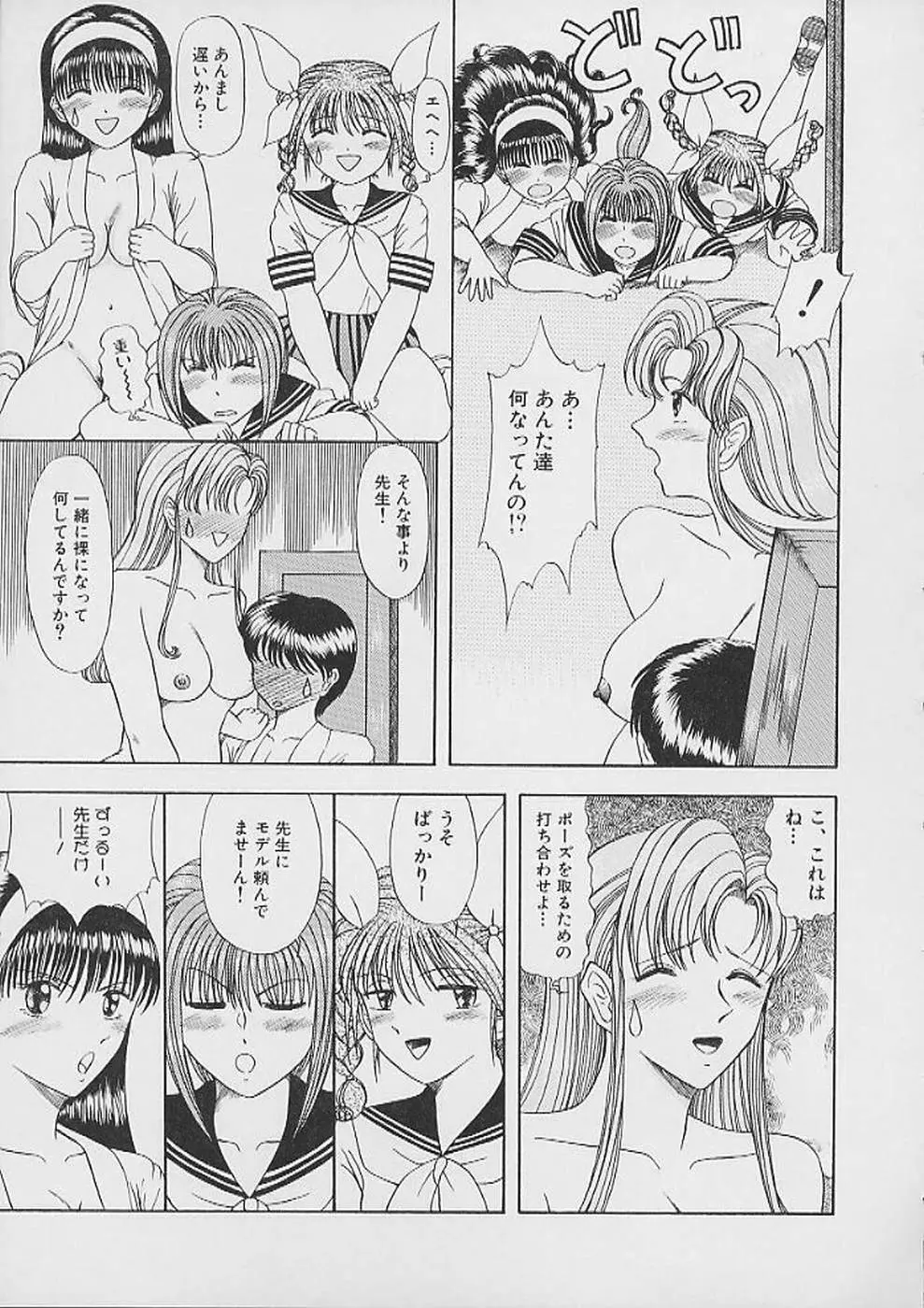 最後までぬがせて Page.119