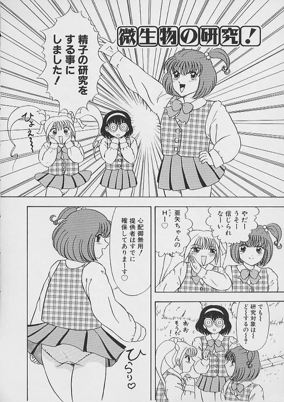 最後までぬがせて Page.122