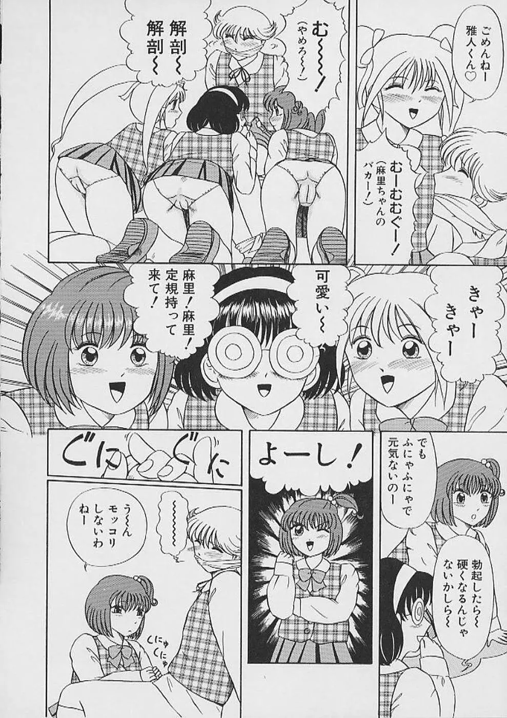 最後までぬがせて Page.124