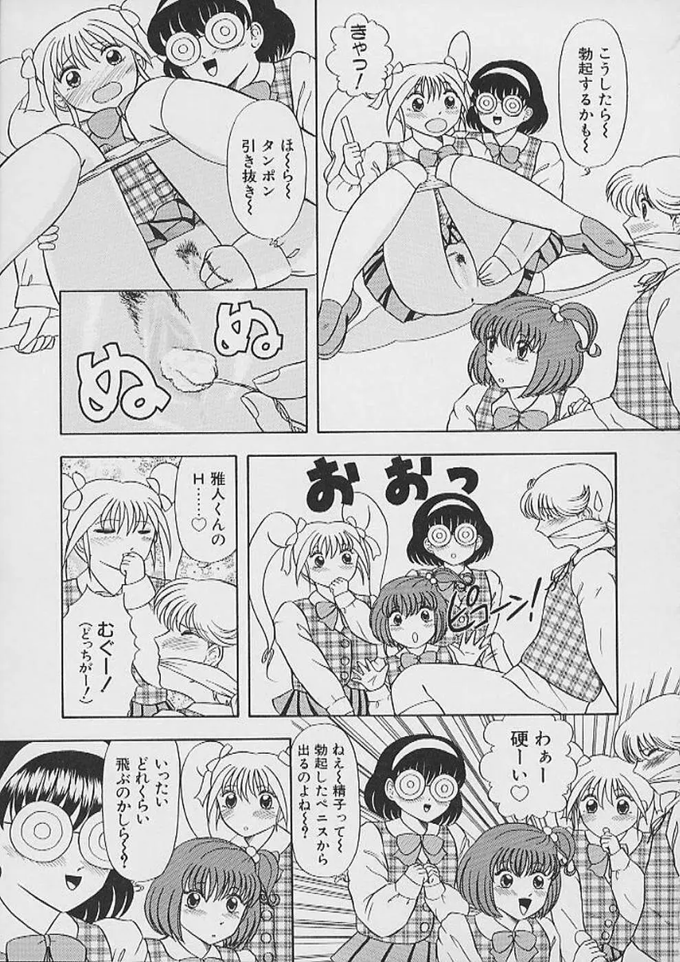 最後までぬがせて Page.125