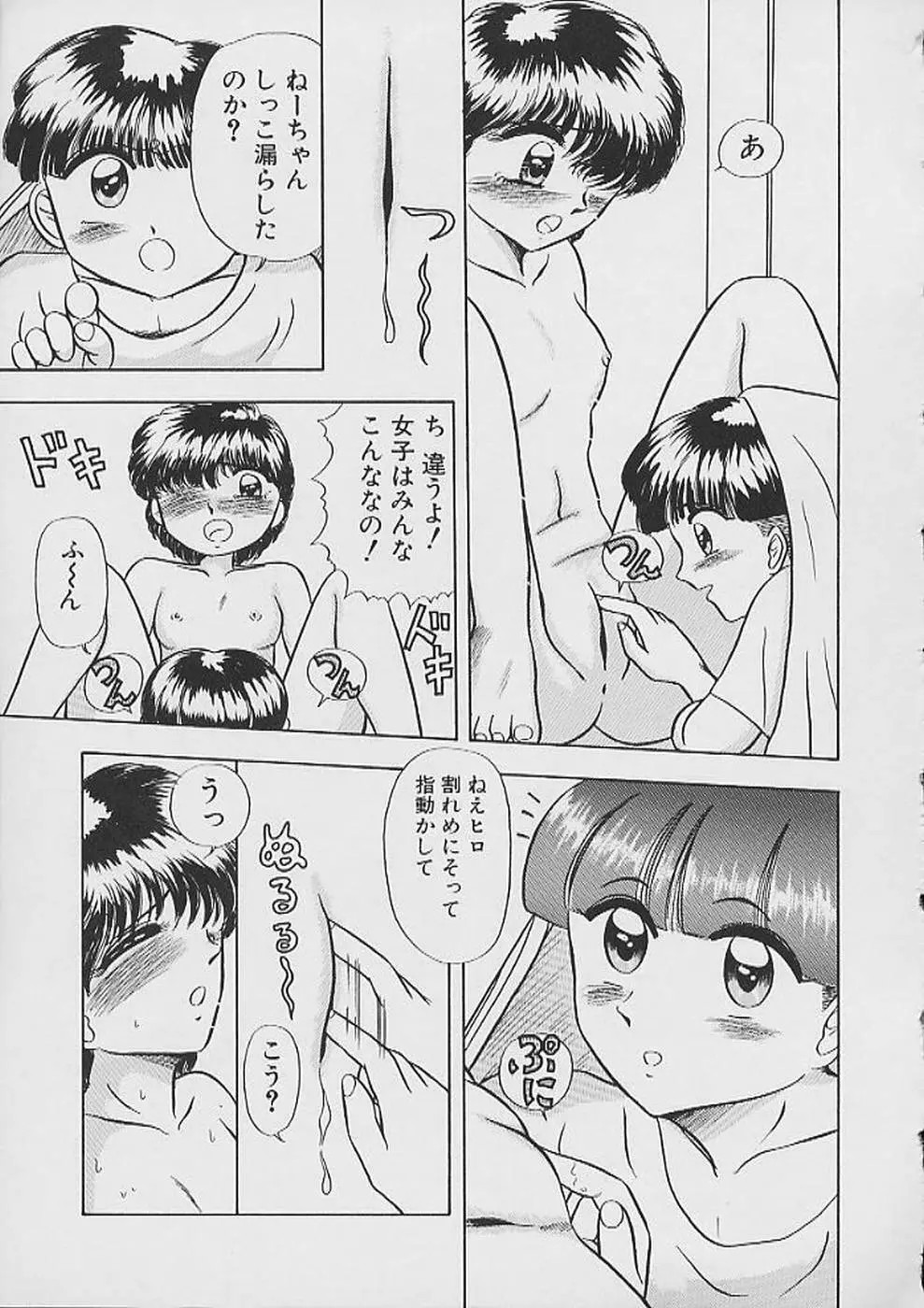 最後までぬがせて Page.13