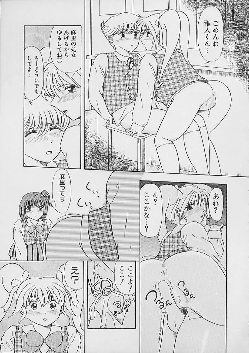 最後までぬがせて Page.131