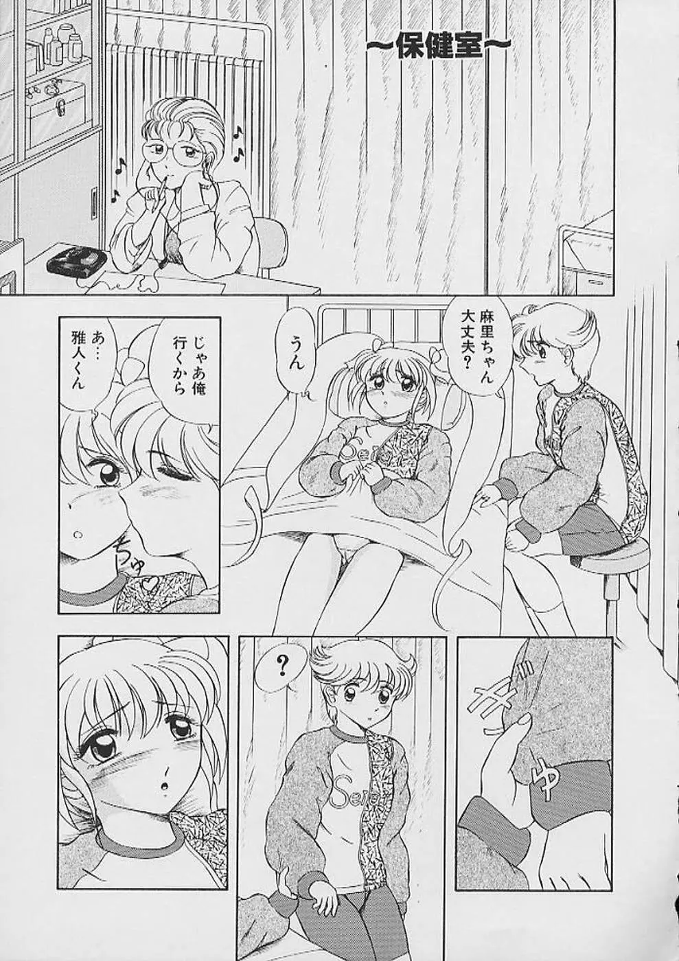 最後までぬがせて Page.145