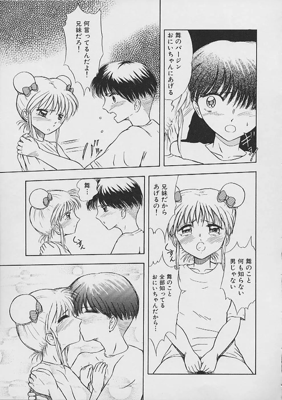 最後までぬがせて Page.29