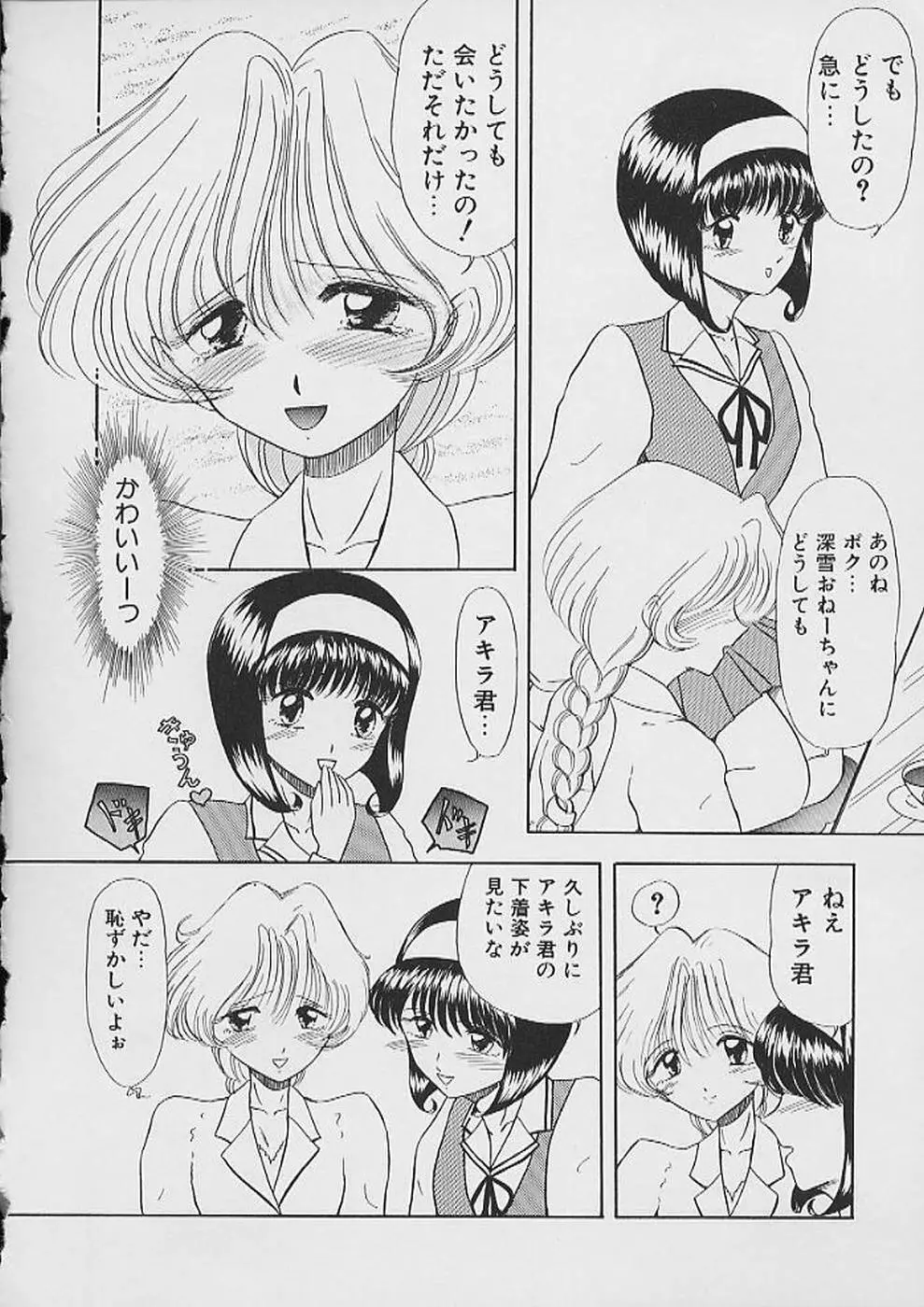 最後までぬがせて Page.40