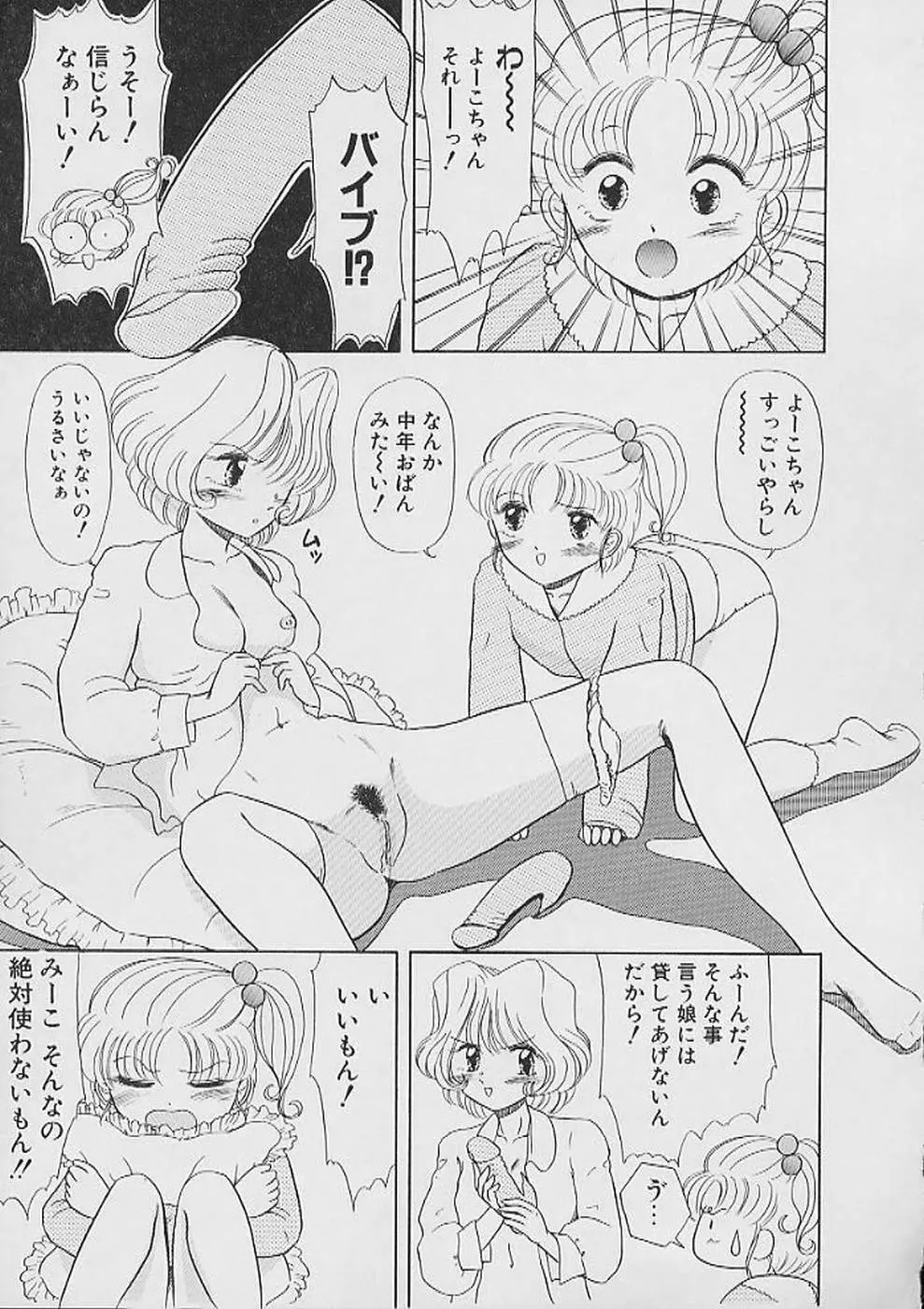 最後までぬがせて Page.55