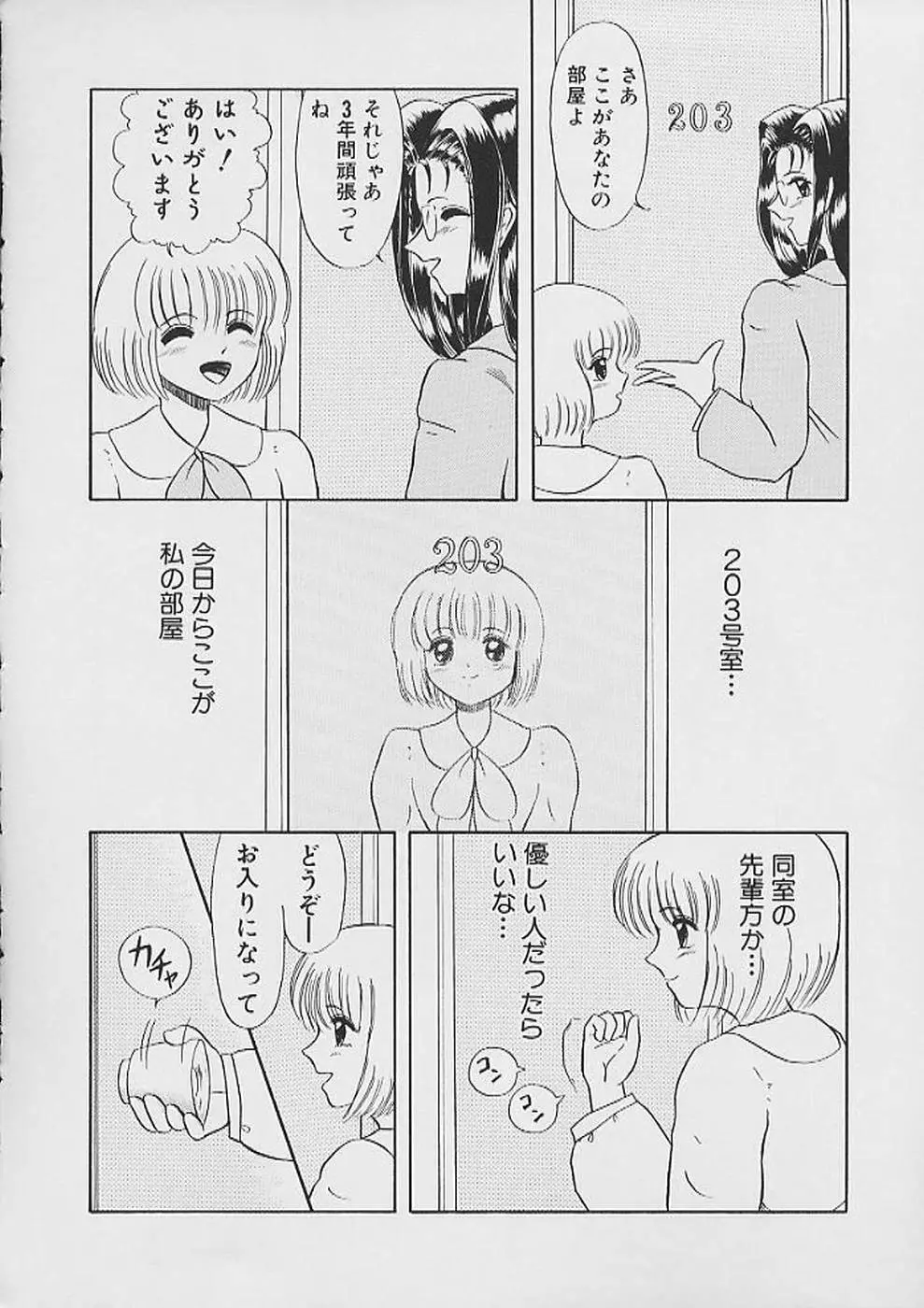 最後までぬがせて Page.88