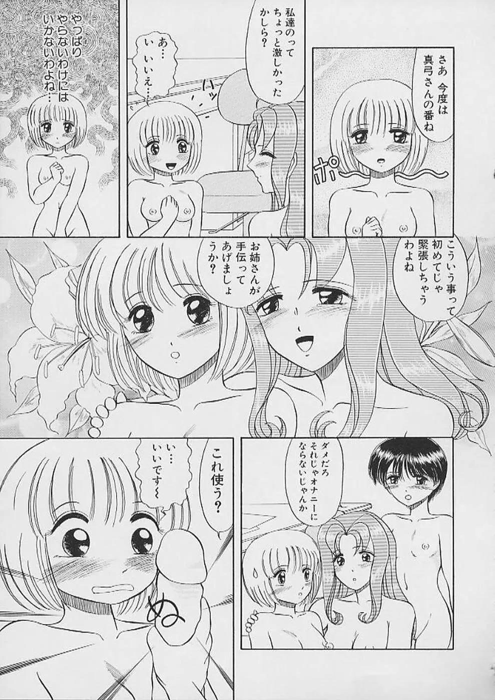 最後までぬがせて Page.99