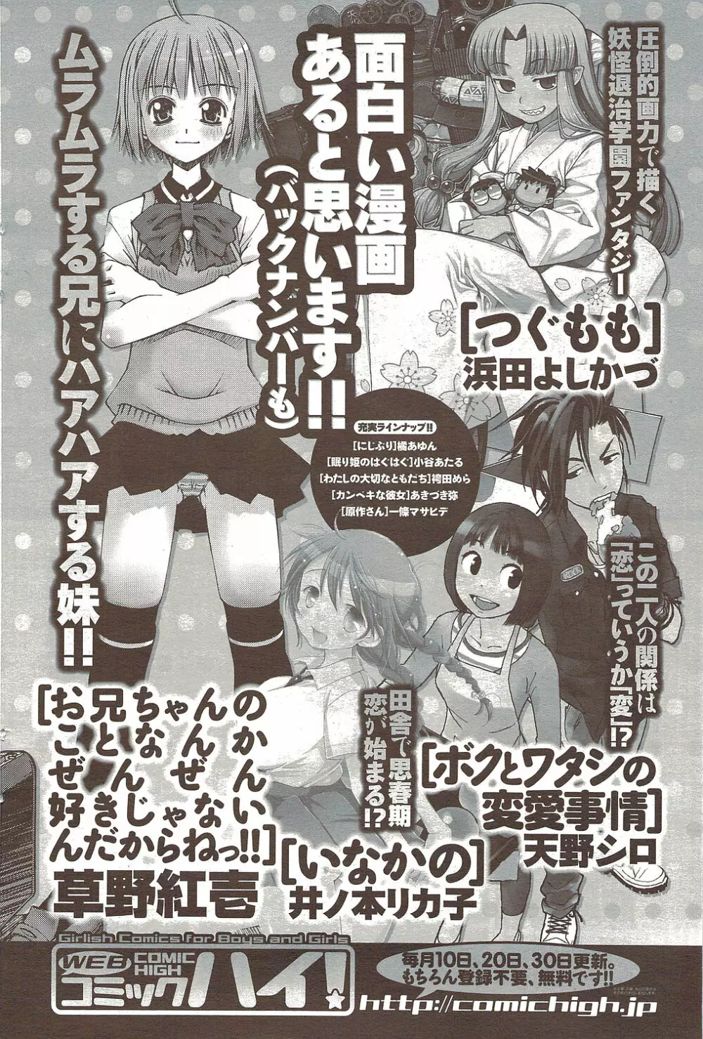 メンズヤングスペシャルIKAZUCHI雷 Vol.12 2009年12月号増刊 Page.122