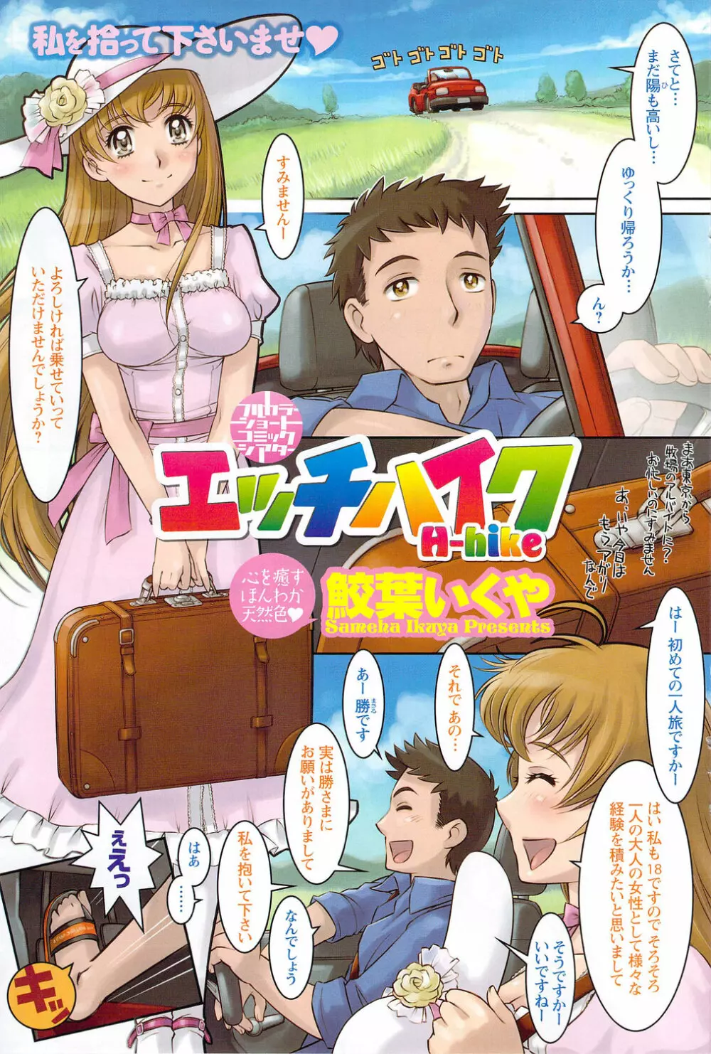 メンズヤングスペシャルIKAZUCHI雷 Vol.12 2009年12月号増刊 Page.123