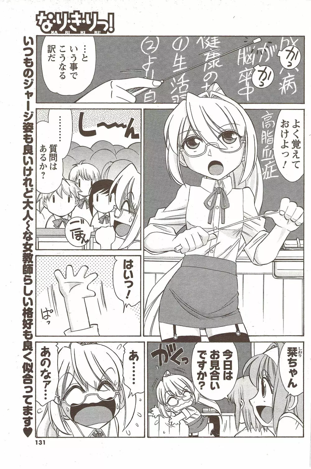 メンズヤングスペシャルIKAZUCHI雷 Vol.12 2009年12月号増刊 Page.131