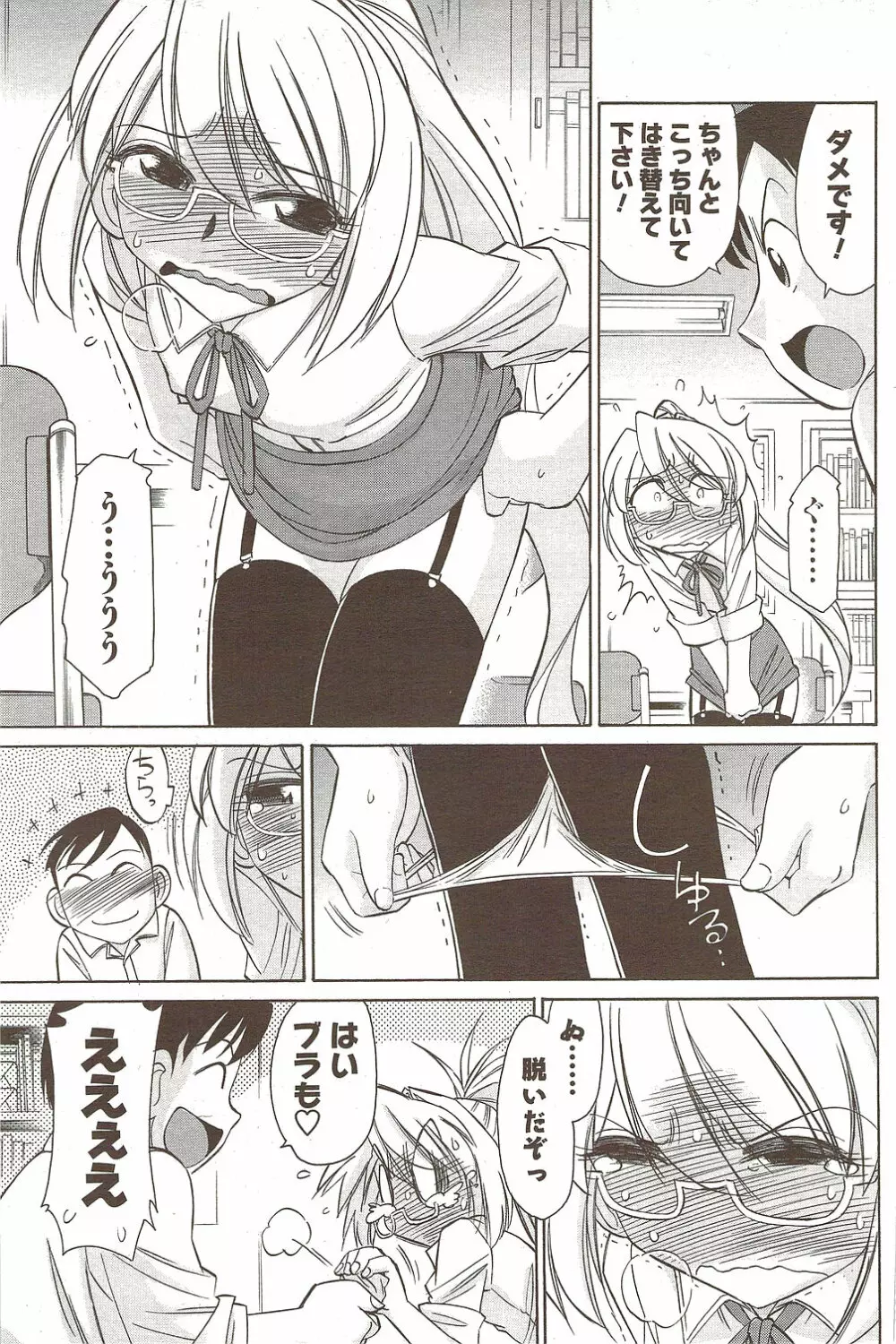 メンズヤングスペシャルIKAZUCHI雷 Vol.12 2009年12月号増刊 Page.139