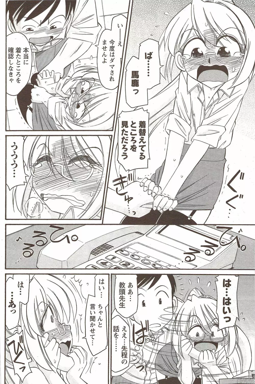 メンズヤングスペシャルIKAZUCHI雷 Vol.12 2009年12月号増刊 Page.142