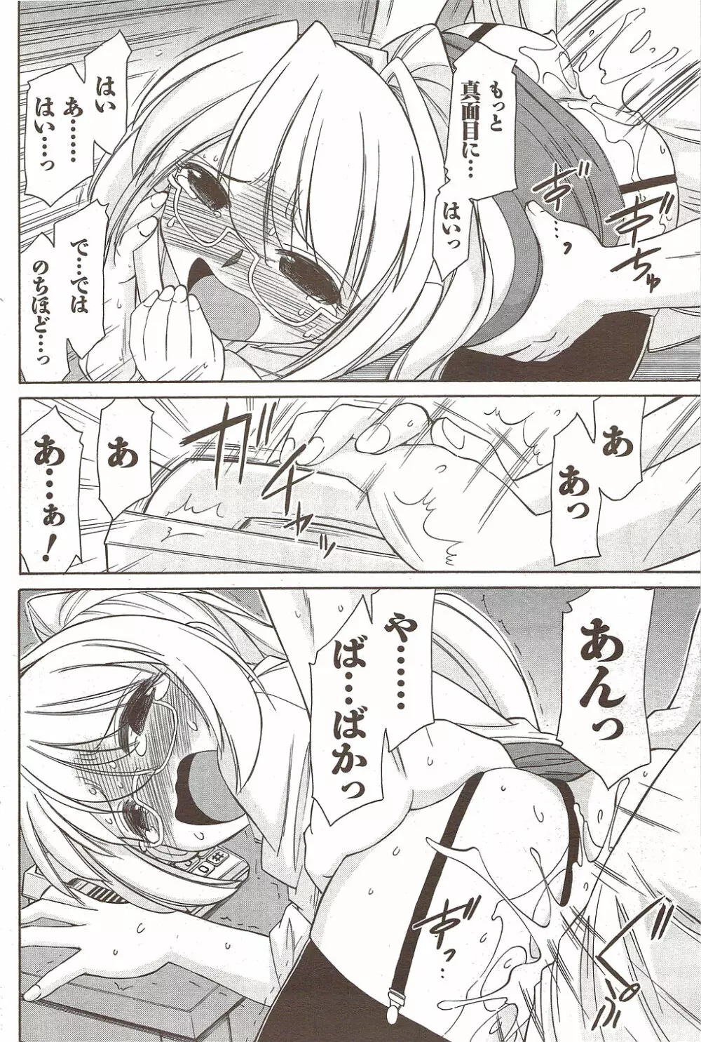 メンズヤングスペシャルIKAZUCHI雷 Vol.12 2009年12月号増刊 Page.146