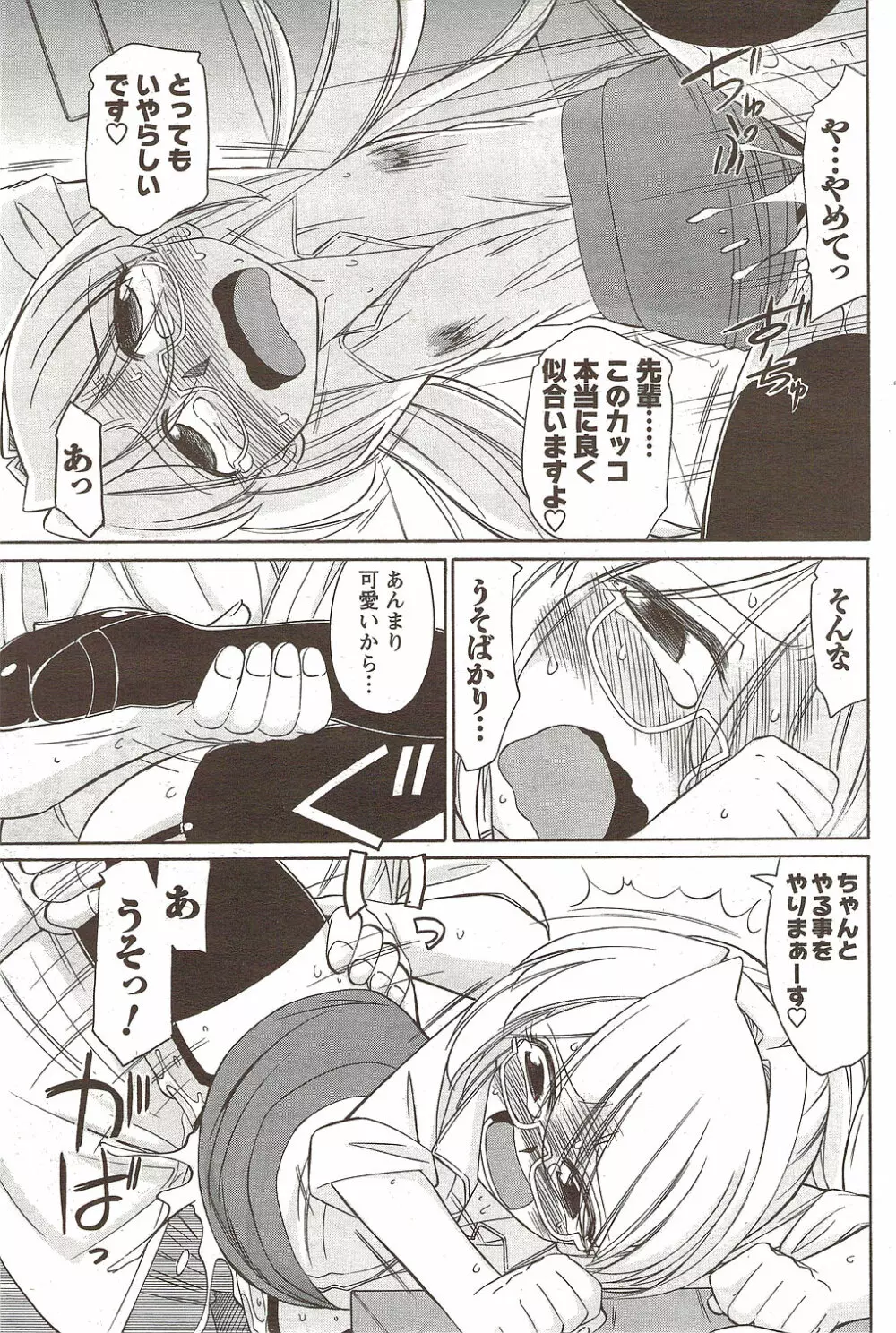 メンズヤングスペシャルIKAZUCHI雷 Vol.12 2009年12月号増刊 Page.147