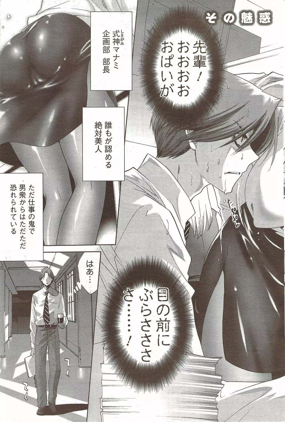 メンズヤングスペシャルIKAZUCHI雷 Vol.12 2009年12月号増刊 Page.155