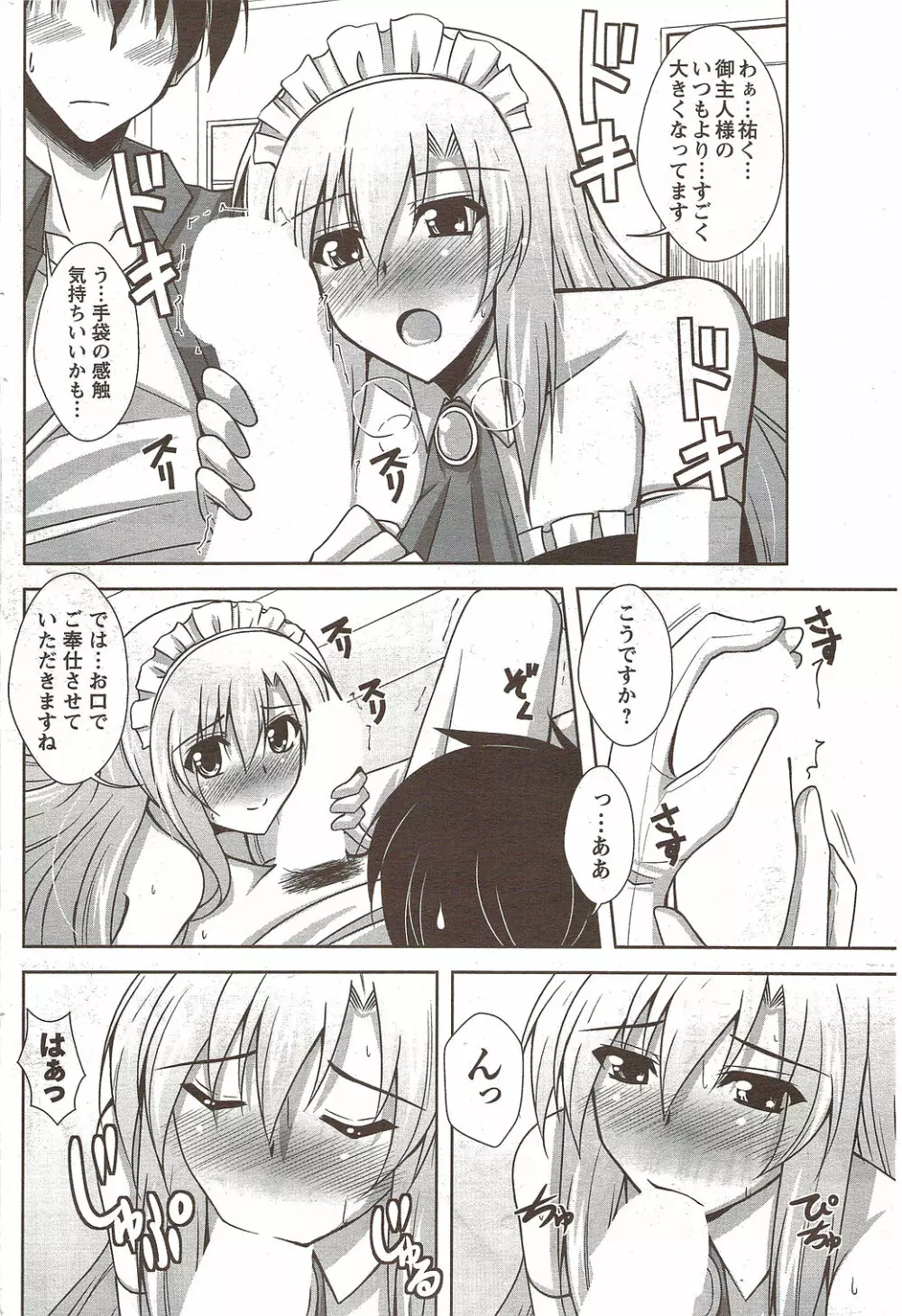 メンズヤングスペシャルIKAZUCHI雷 Vol.12 2009年12月号増刊 Page.178