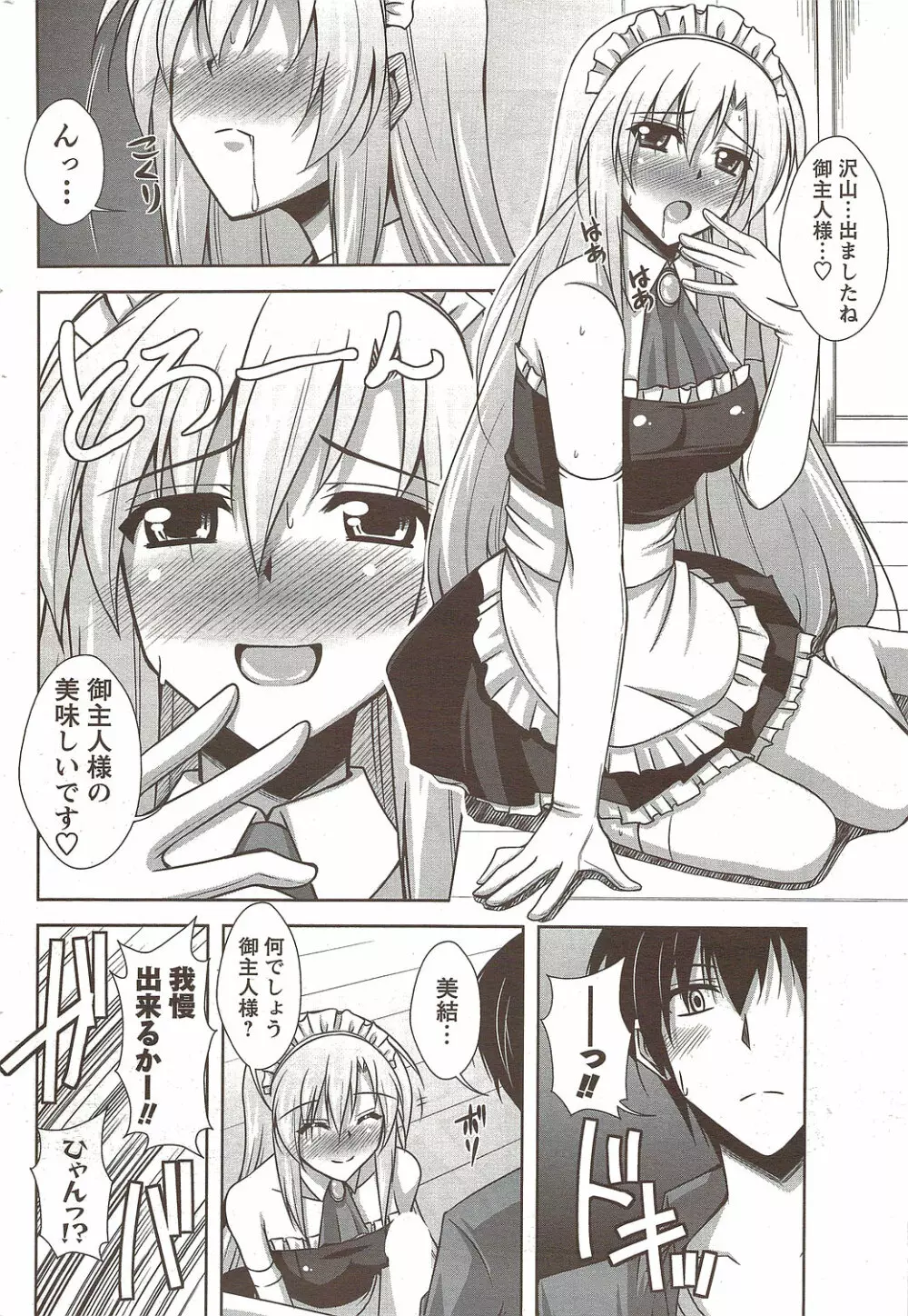 メンズヤングスペシャルIKAZUCHI雷 Vol.12 2009年12月号増刊 Page.180