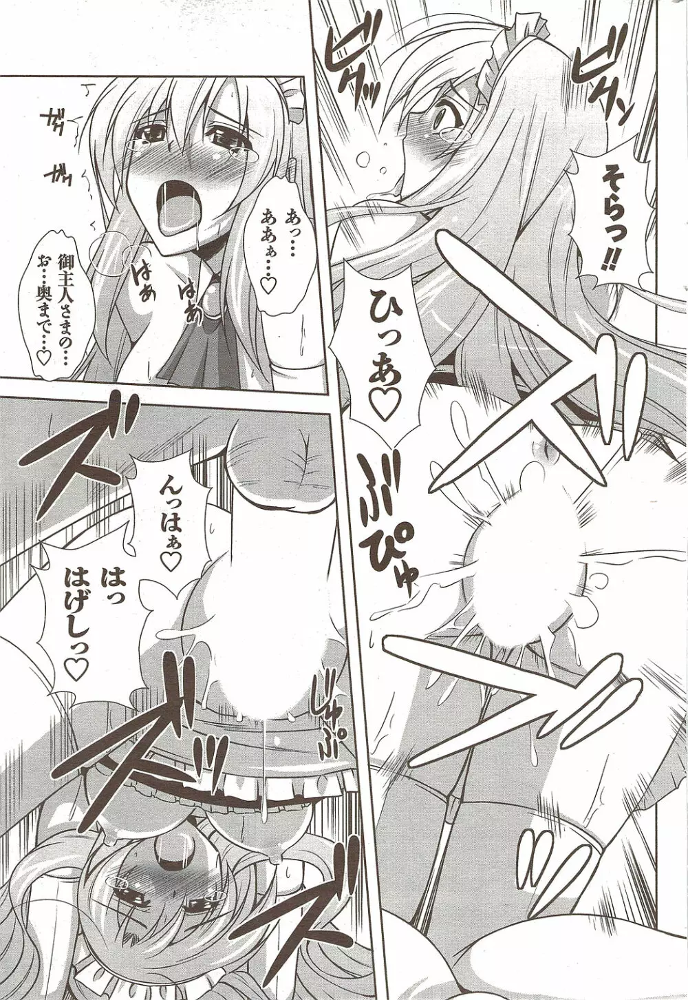 メンズヤングスペシャルIKAZUCHI雷 Vol.12 2009年12月号増刊 Page.187