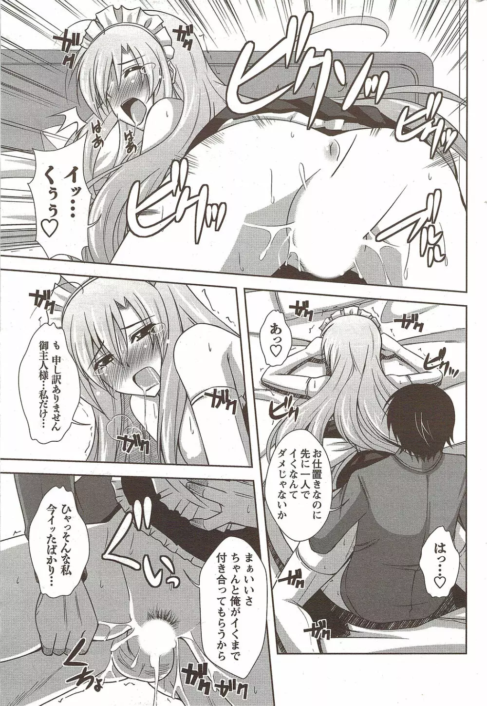 メンズヤングスペシャルIKAZUCHI雷 Vol.12 2009年12月号増刊 Page.189