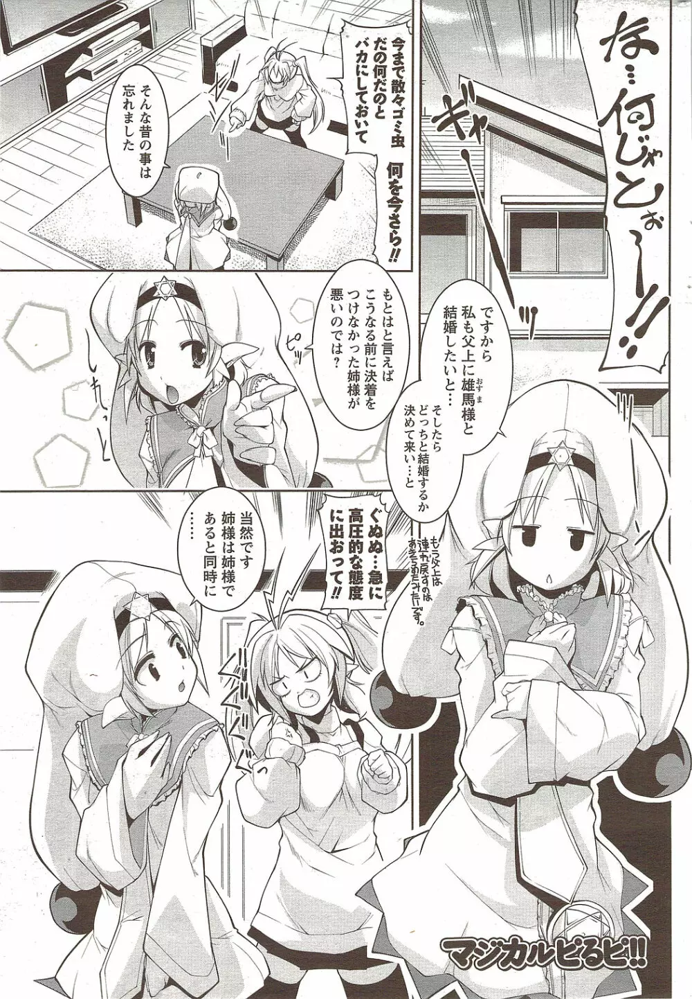 メンズヤングスペシャルIKAZUCHI雷 Vol.12 2009年12月号増刊 Page.195