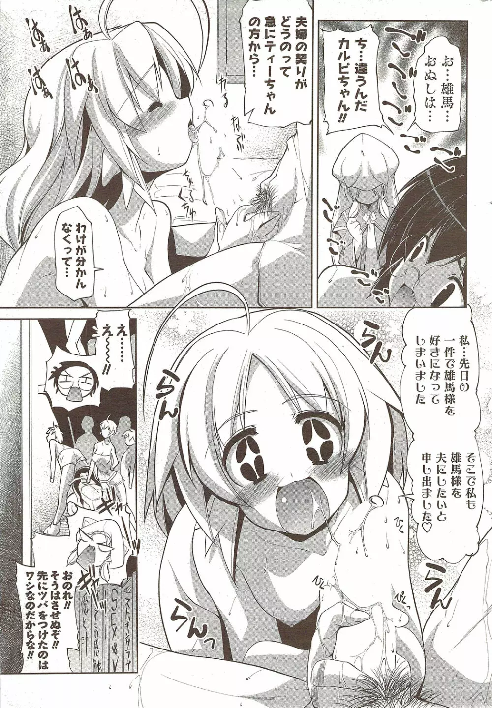 メンズヤングスペシャルIKAZUCHI雷 Vol.12 2009年12月号増刊 Page.199