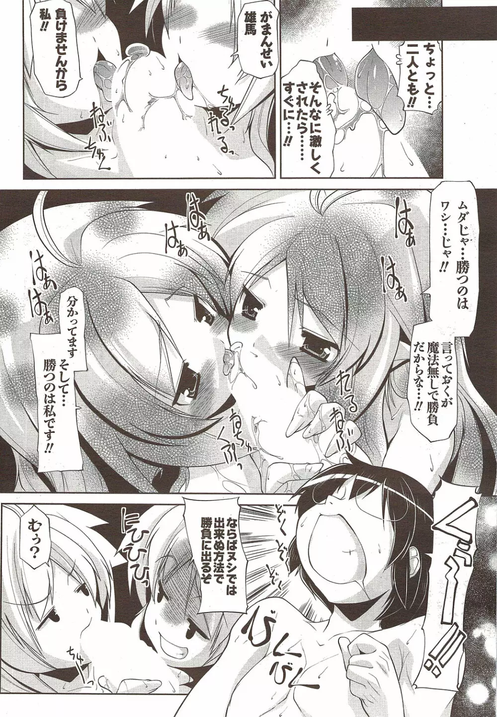 メンズヤングスペシャルIKAZUCHI雷 Vol.12 2009年12月号増刊 Page.200