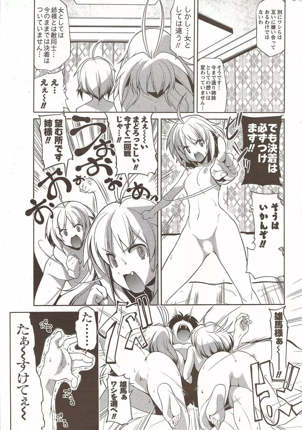 メンズヤングスペシャルIKAZUCHI雷 Vol.12 2009年12月号増刊 Page.213