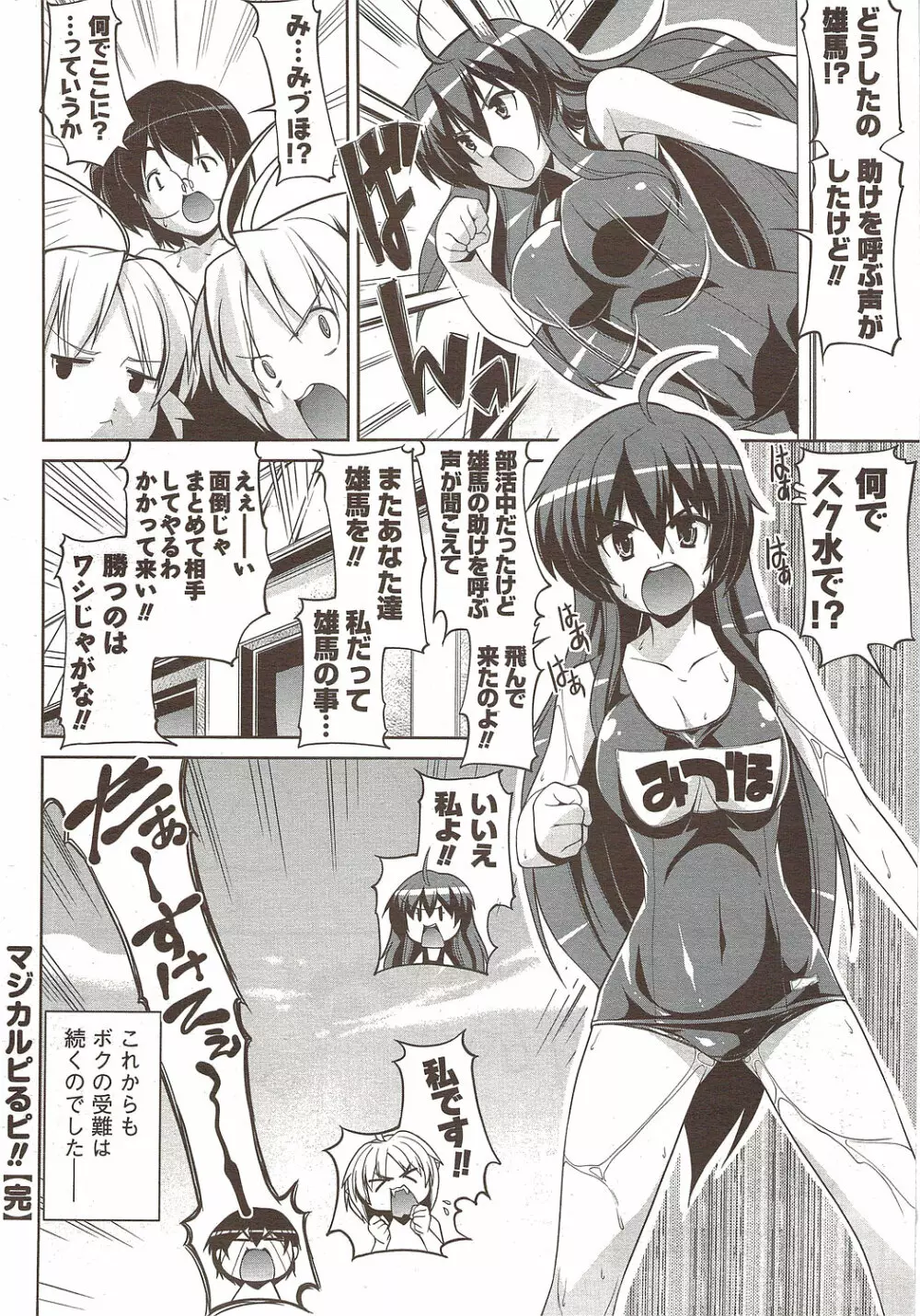 メンズヤングスペシャルIKAZUCHI雷 Vol.12 2009年12月号増刊 Page.214