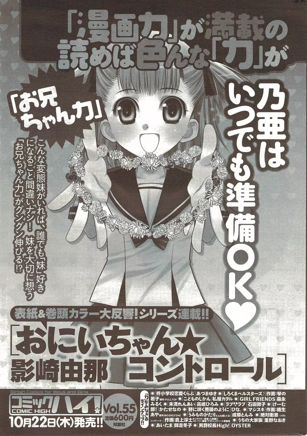 メンズヤングスペシャルIKAZUCHI雷 Vol.12 2009年12月号増刊 Page.237