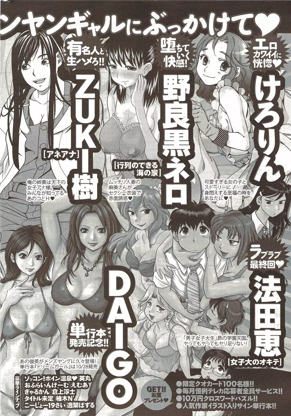 メンズヤングスペシャルIKAZUCHI雷 Vol.12 2009年12月号増刊 Page.240