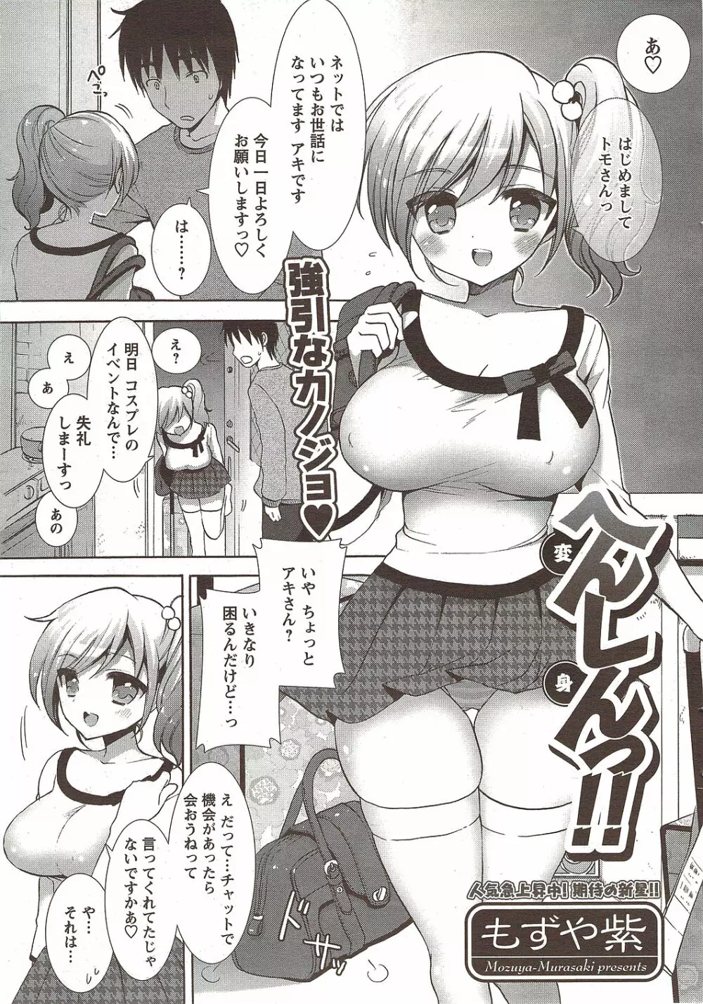 メンズヤングスペシャルIKAZUCHI雷 Vol.12 2009年12月号増刊 Page.33